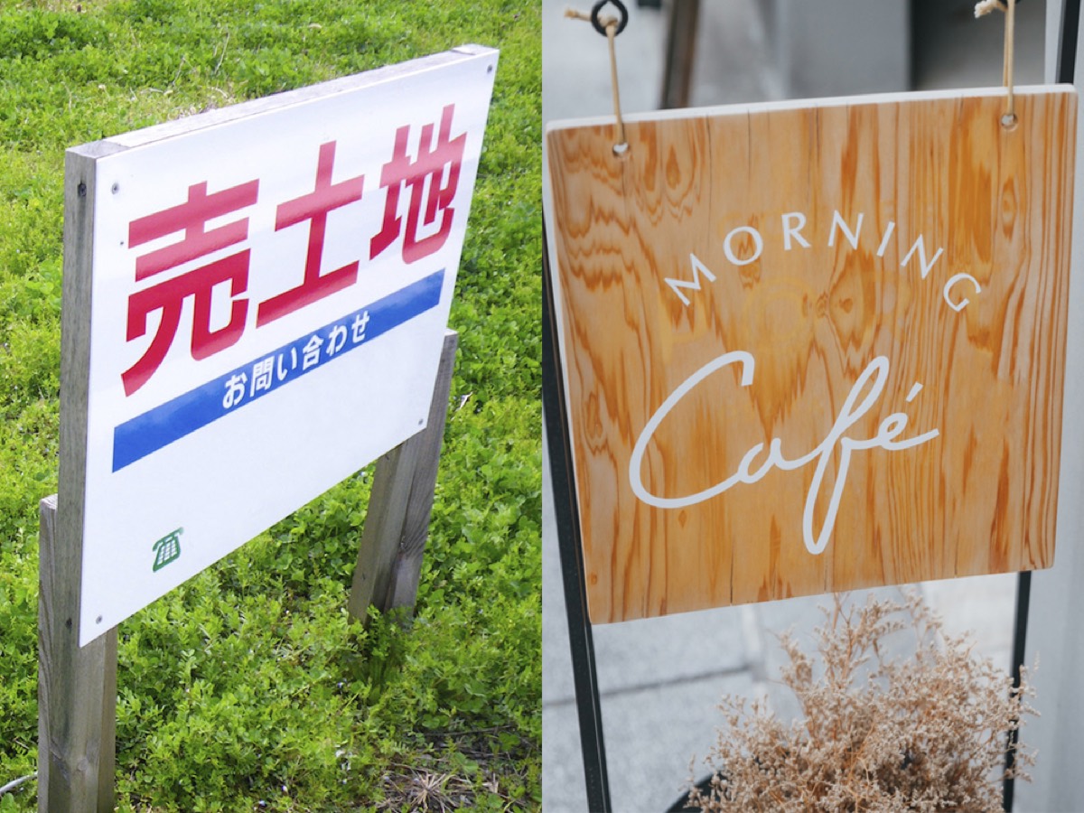 看板・サイン